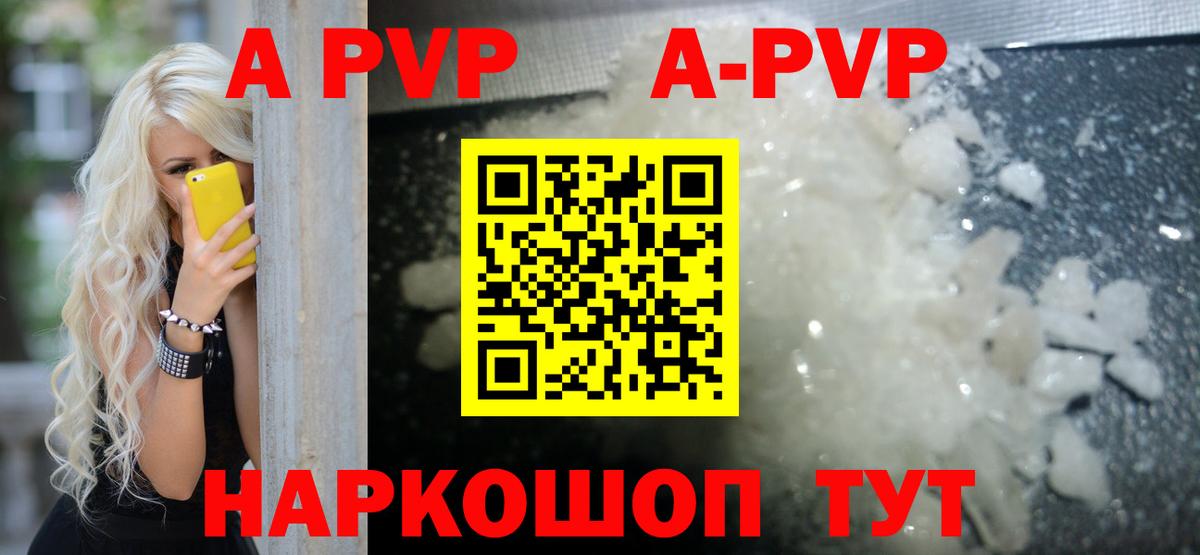 APVP Crystall Людиново