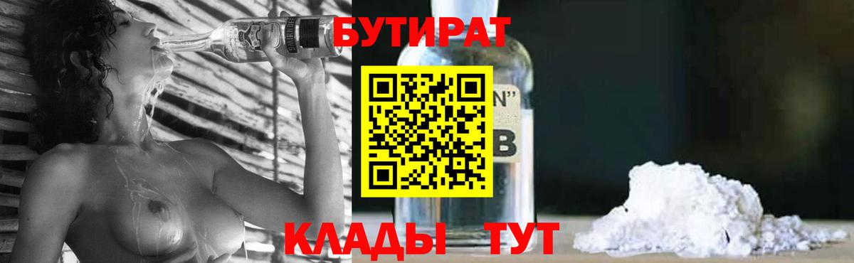Бутират вода Людиново