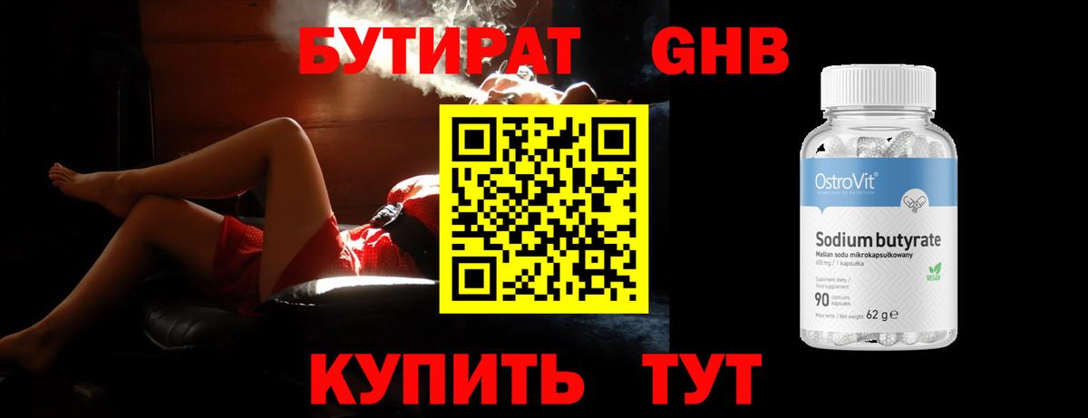Людиново  Бутират BDO 33%  БУТИРАТ  Вход с VPN 