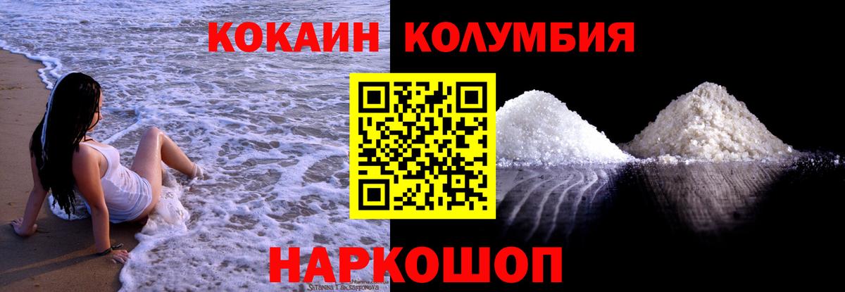 КОКАИН Columbia  Вход с VPN  COCAIN  где купить наркотик  Кокаин Columbia  Людиново 
