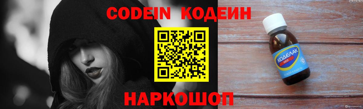 Людиново  Кодеиновый сироп Lean Purple Drank  Кодеин напиток Lean (лин)  Вход с VPN 